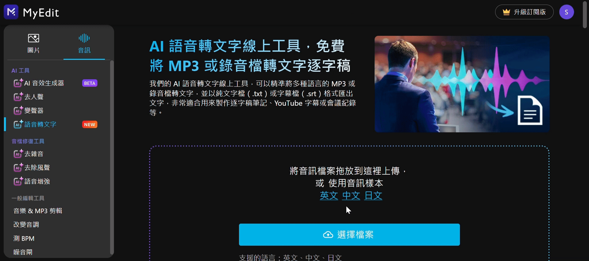 무료 AI 음성 텍스트 변환 온라인 프로그램 마이에딧